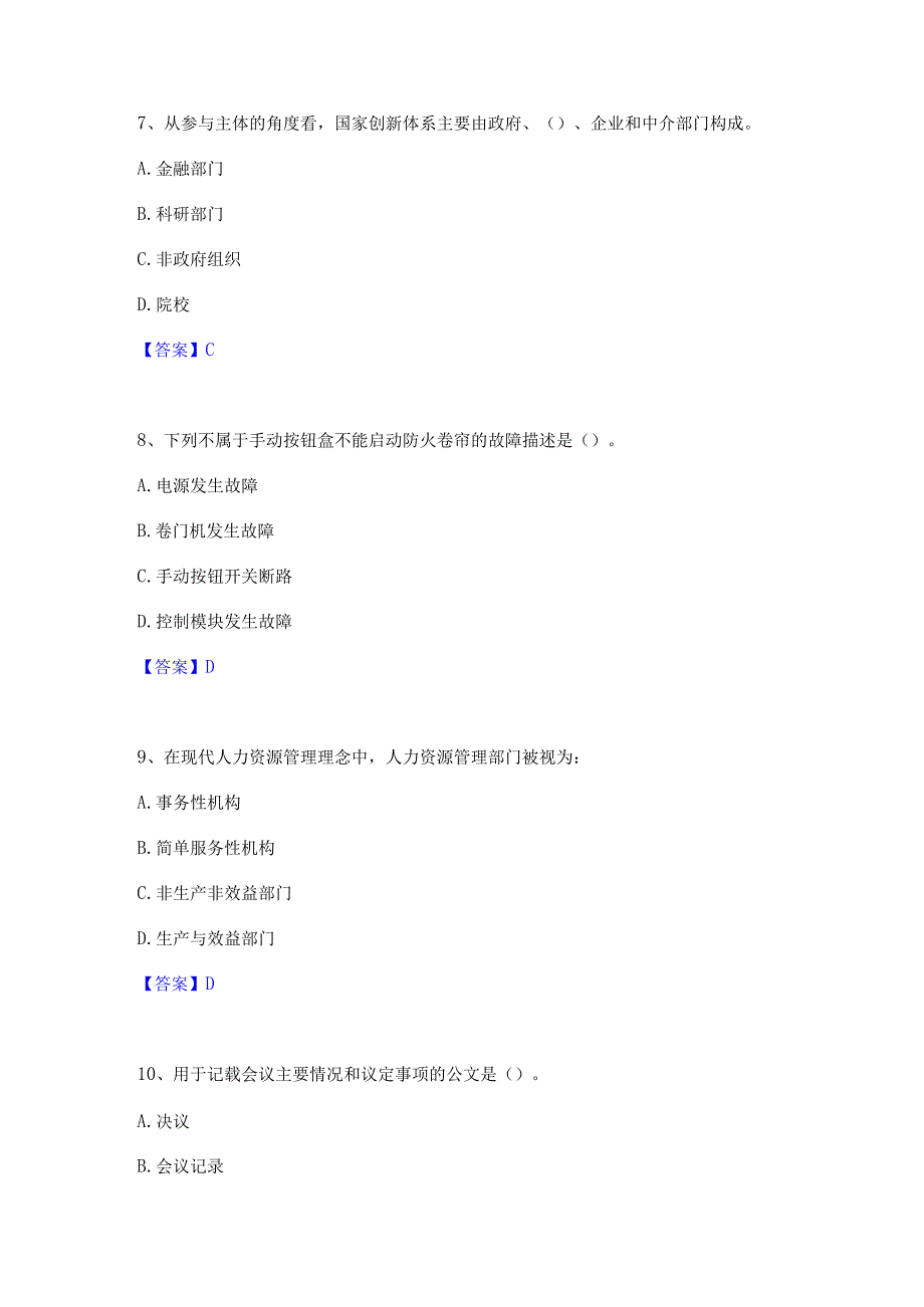 2022年-2023年军队文职人员招聘之军队文职管理学过关检测试卷B卷附答案.docx_第3页