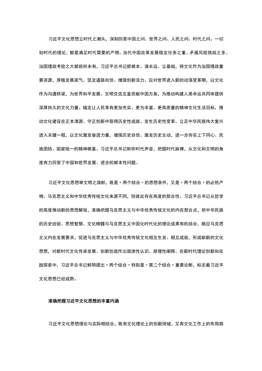 2023以文化思想为指引 更好担负起新的文化使命ppt简洁党政风深入学习文化思想基层党组织党员学习培训课件(讲稿).docx_第2页