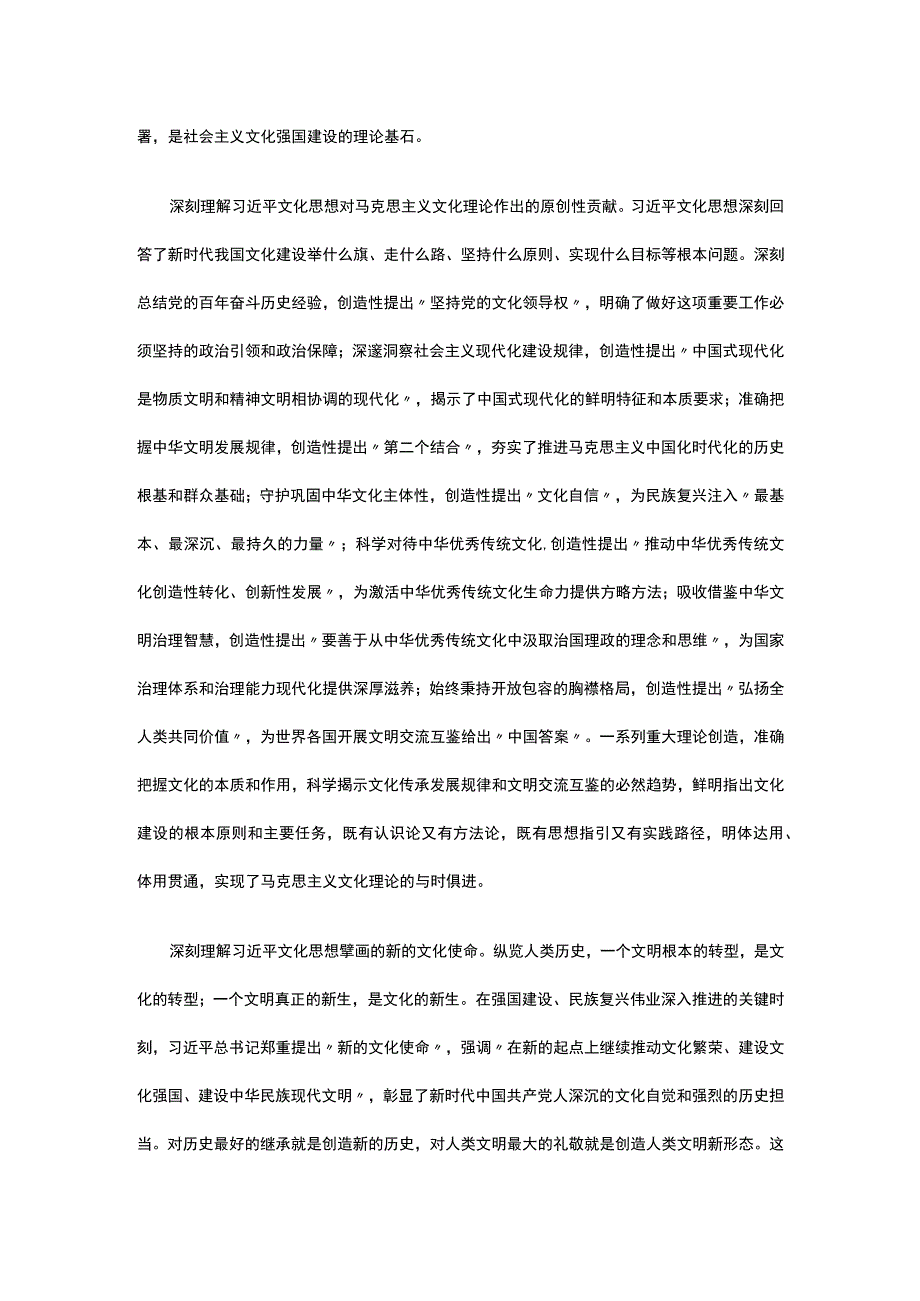 2023以文化思想为指引 更好担负起新的文化使命ppt简洁党政风深入学习文化思想基层党组织党员学习培训课件(讲稿).docx_第3页