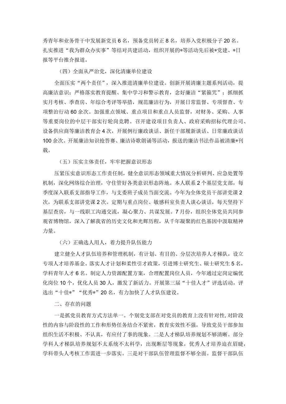 2023年党组织书记履行基层党建工作责任述职报告.docx_第2页