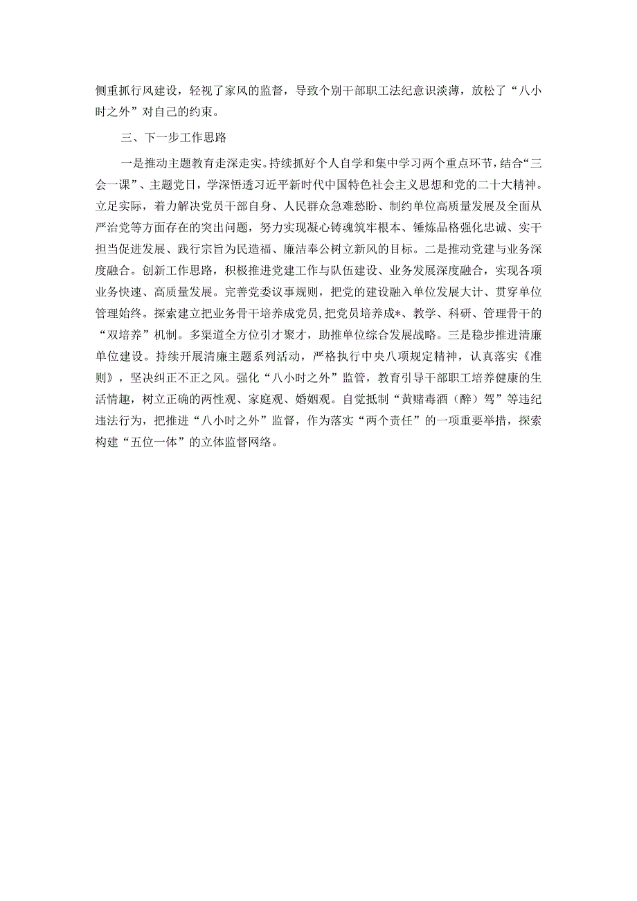 2023年党组织书记履行基层党建工作责任述职报告.docx_第3页