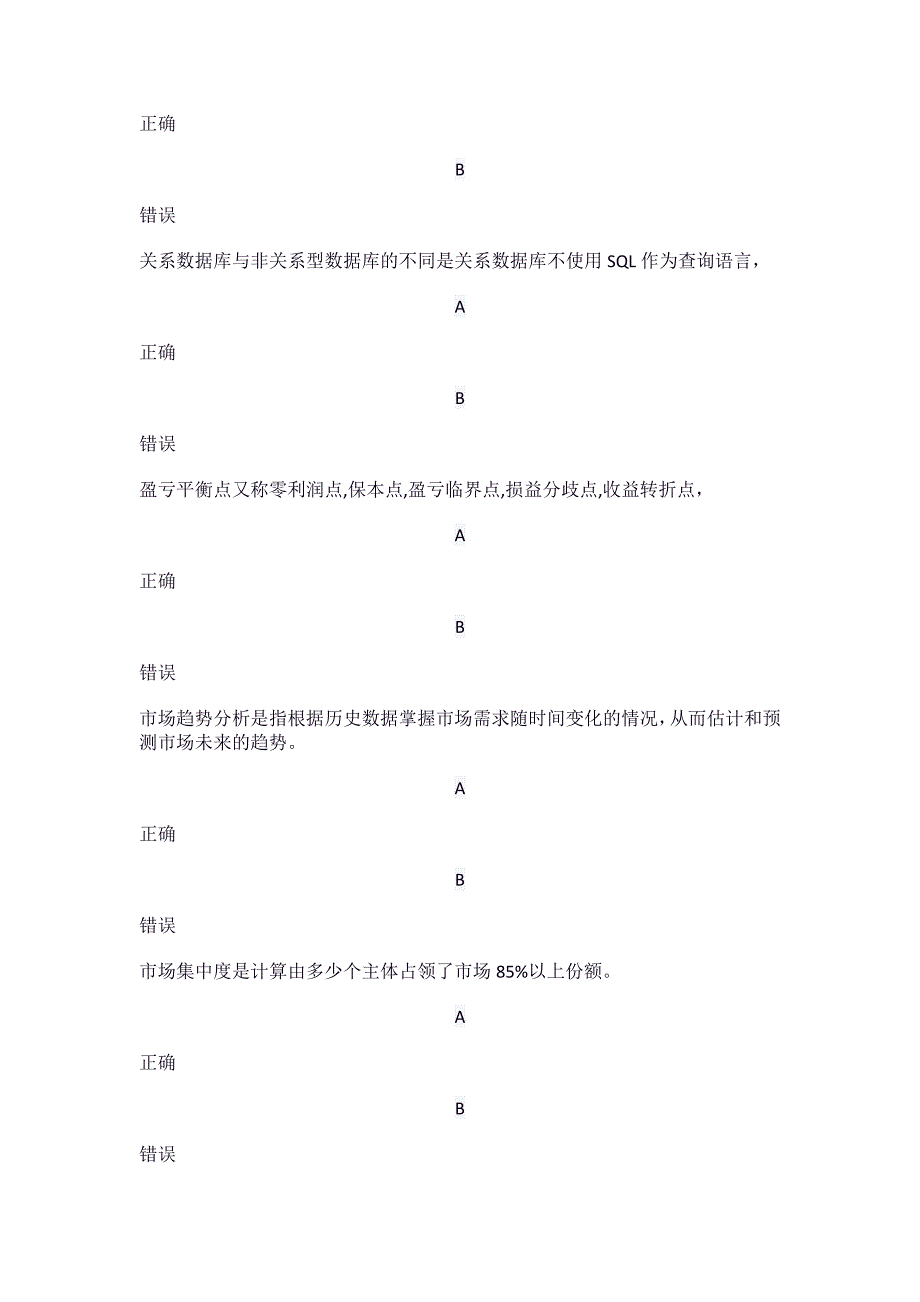 新版淘宝商业数据分析师初级考试.docx_第2页