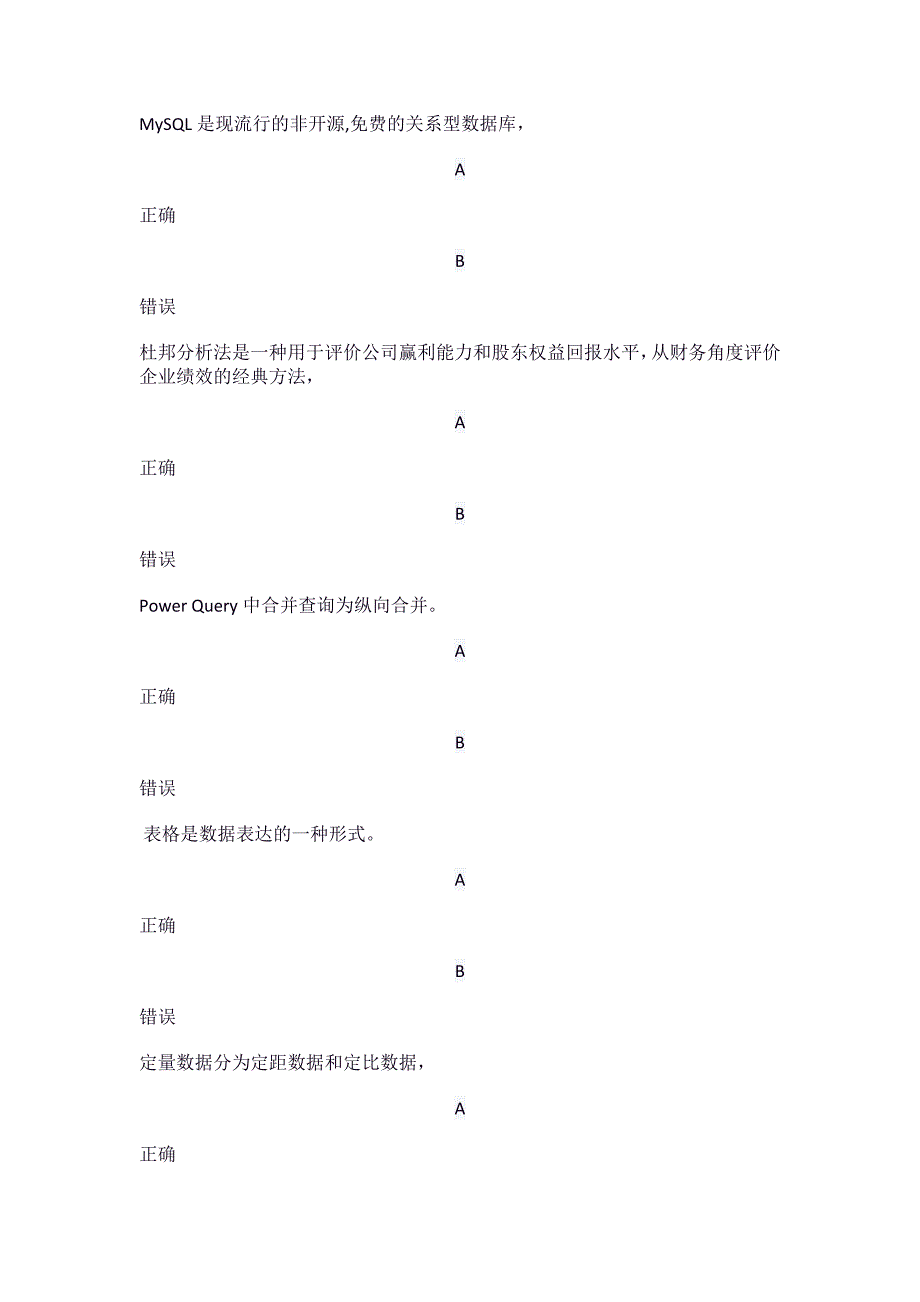 新版淘宝商业数据分析师初级考试.docx_第3页