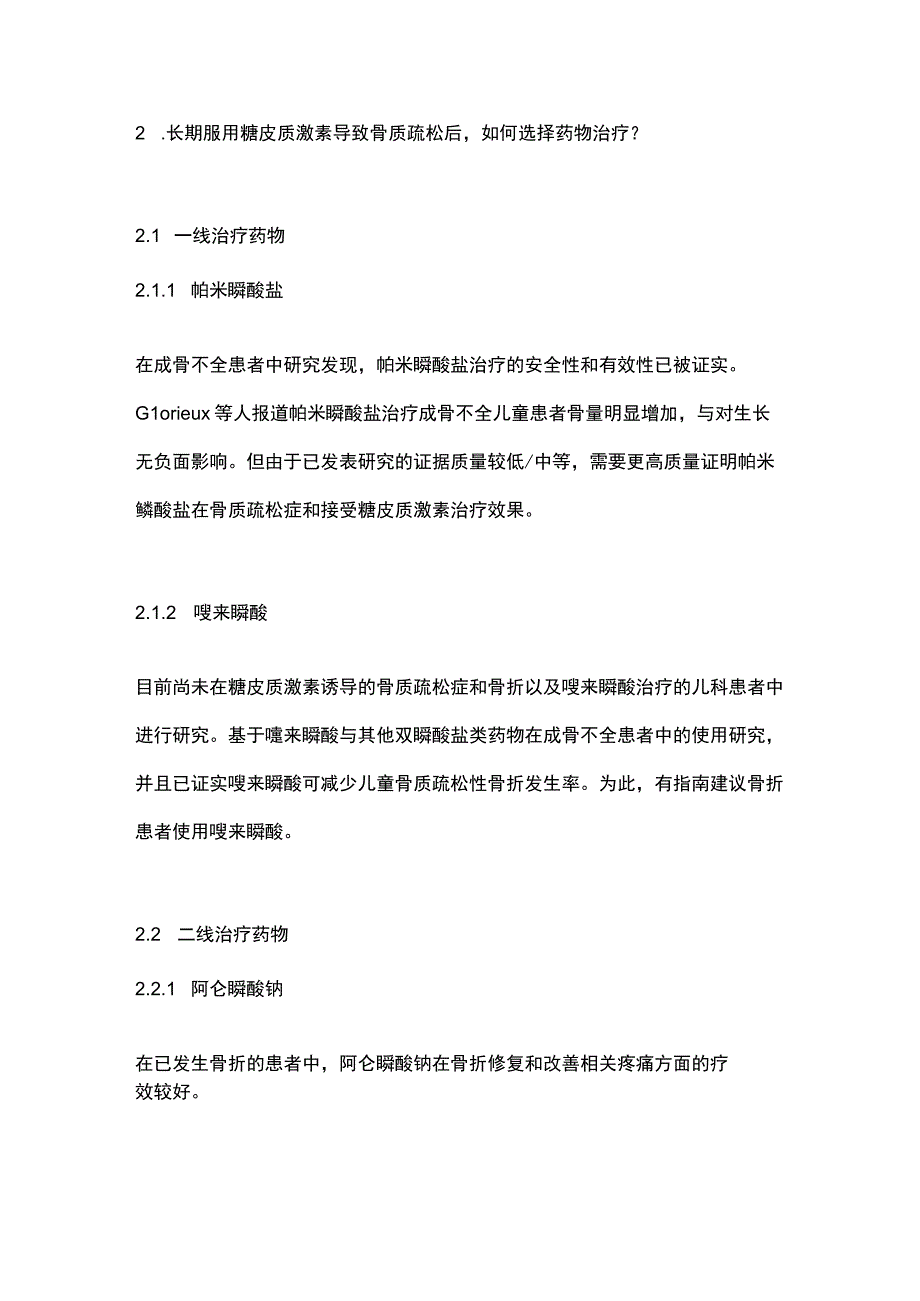 2023儿童长期使用糖皮质激素如何预防和治疗骨质疏松症.docx_第2页