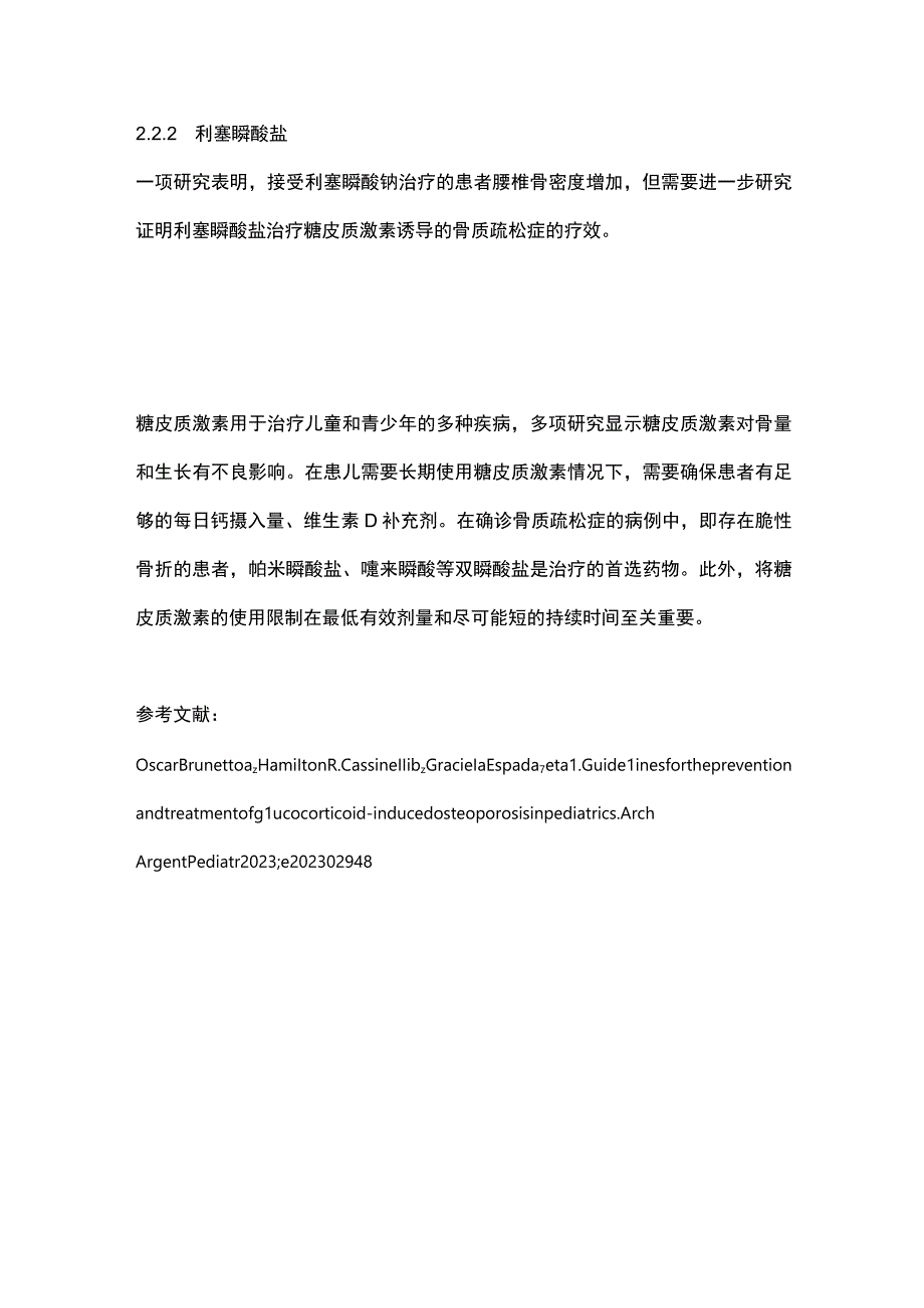 2023儿童长期使用糖皮质激素如何预防和治疗骨质疏松症.docx_第3页