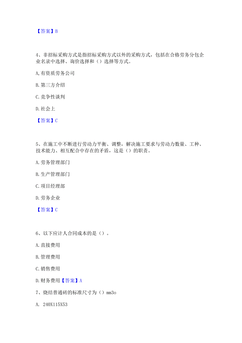 2022年-2023年劳务员之劳务员基础知识通关题库(附答案).docx_第2页