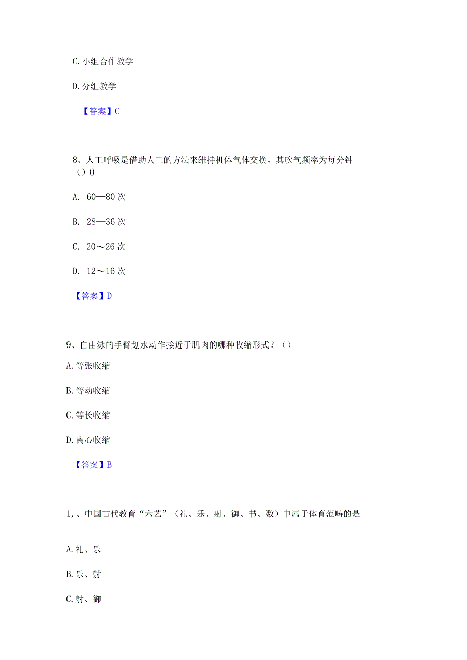 2022年-2023年教师资格之中学体育学科知识与教学能力能力提升试卷B卷附答案.docx_第3页