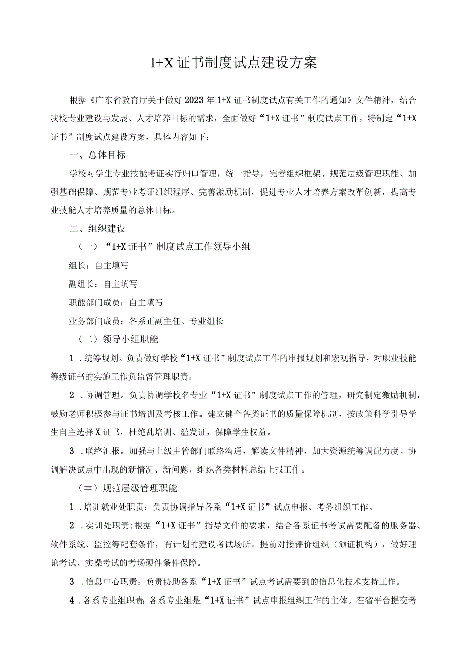 1+X证书制度试点建设方案.docx_第1页