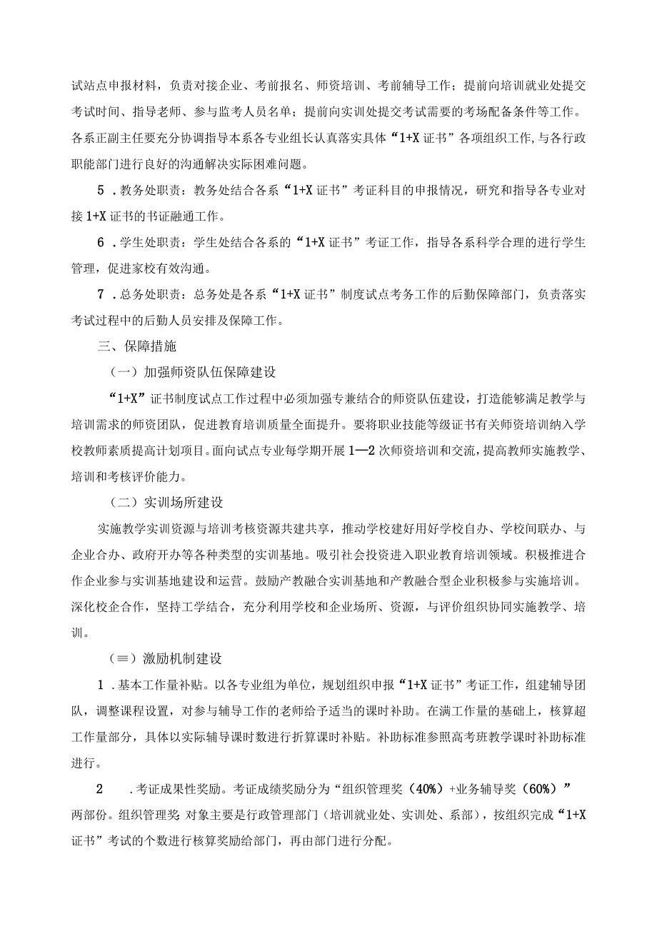 1+X证书制度试点建设方案.docx_第2页