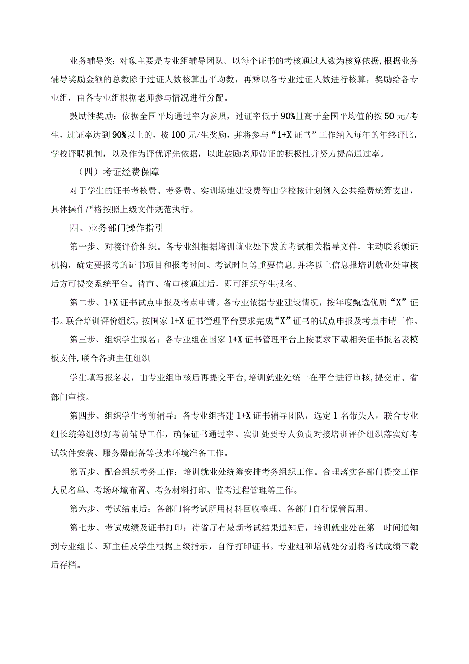 1+X证书制度试点建设方案.docx_第3页