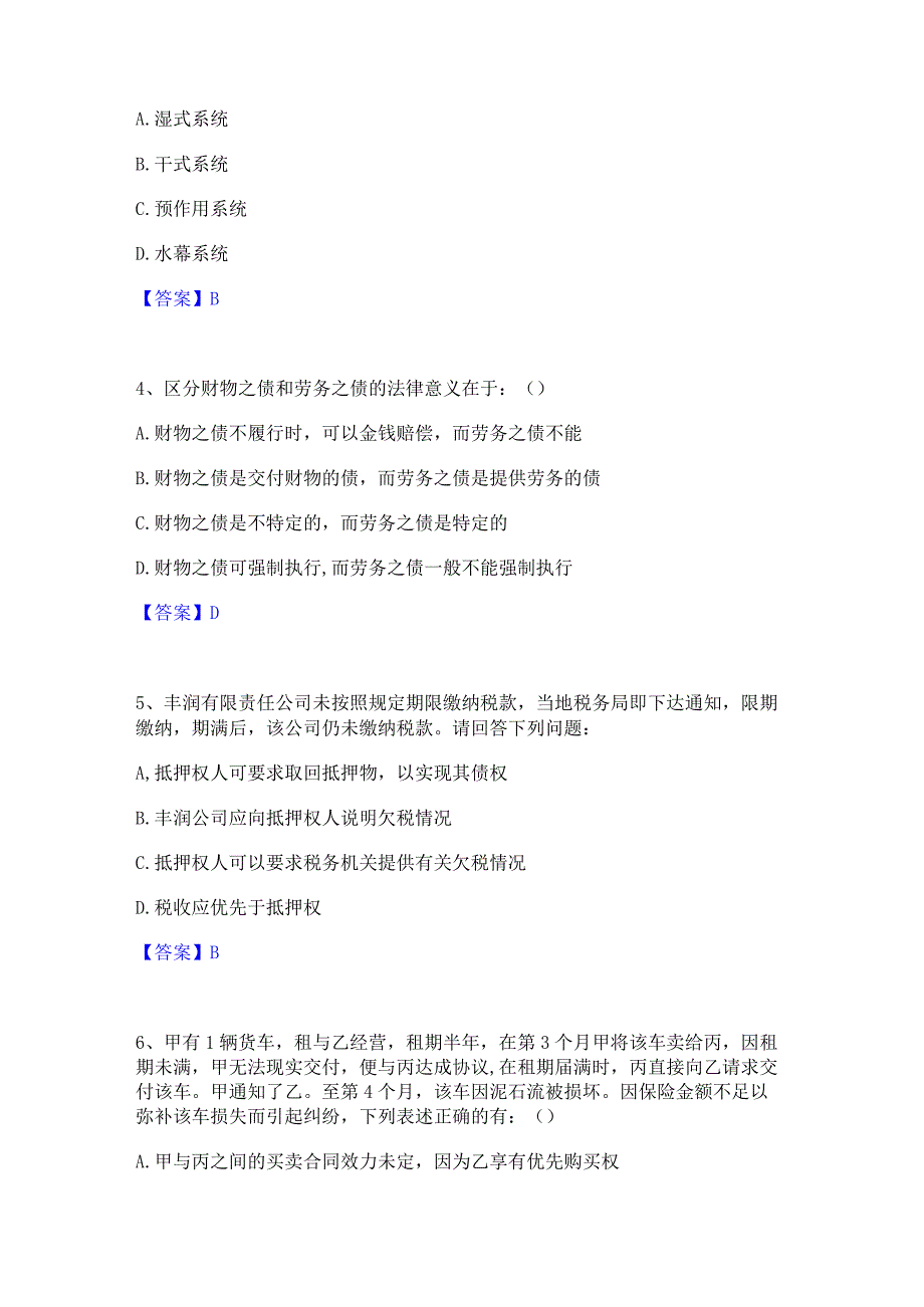 2022年-2023年军队文职人员招聘之军队文职公共科目通关提分题库(考点梳理).docx_第2页