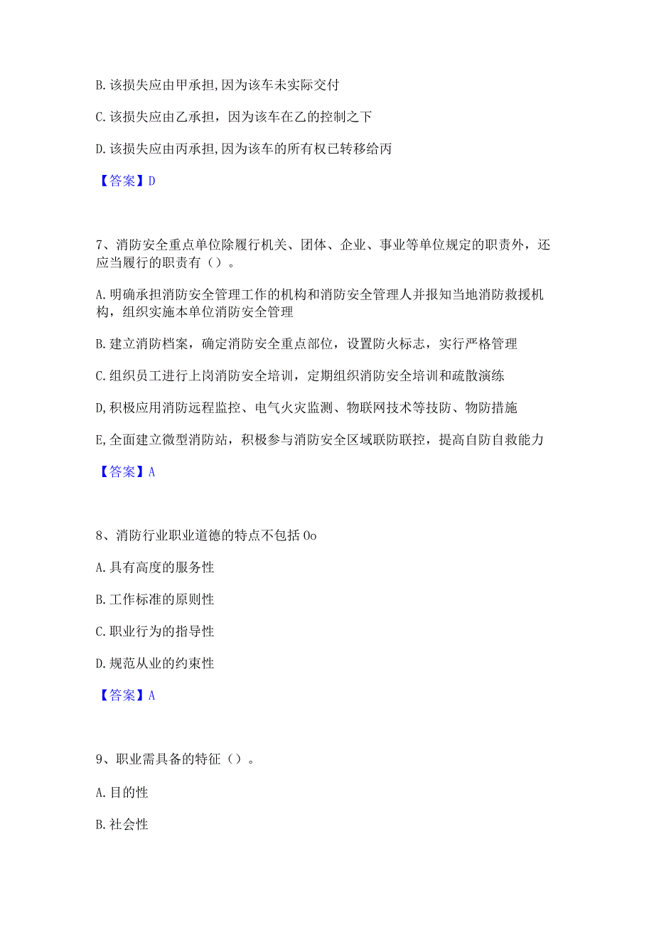 2022年-2023年军队文职人员招聘之军队文职公共科目通关提分题库(考点梳理).docx_第3页