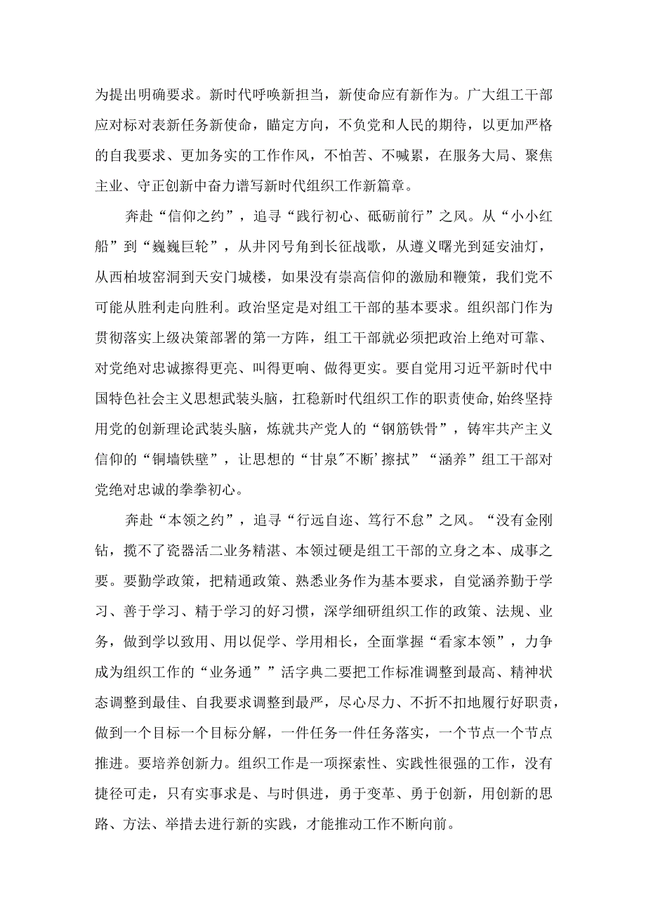 2023年学习党的建设和组织工作心得体会(精选11篇合集).docx_第2页