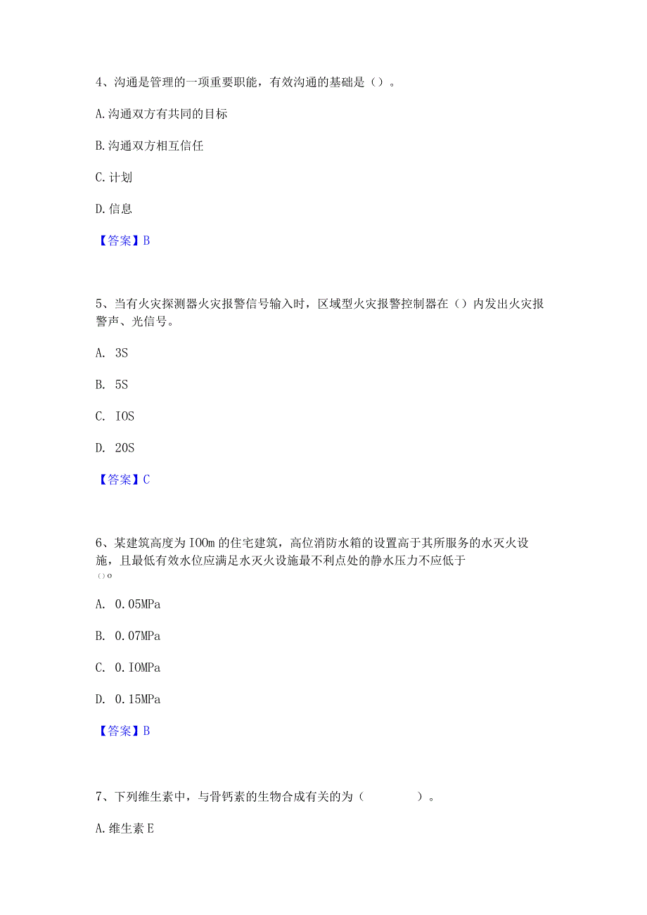 2022年-2023年军队文职人员招聘之军队文职管理学基础试题库和答案要点.docx_第2页