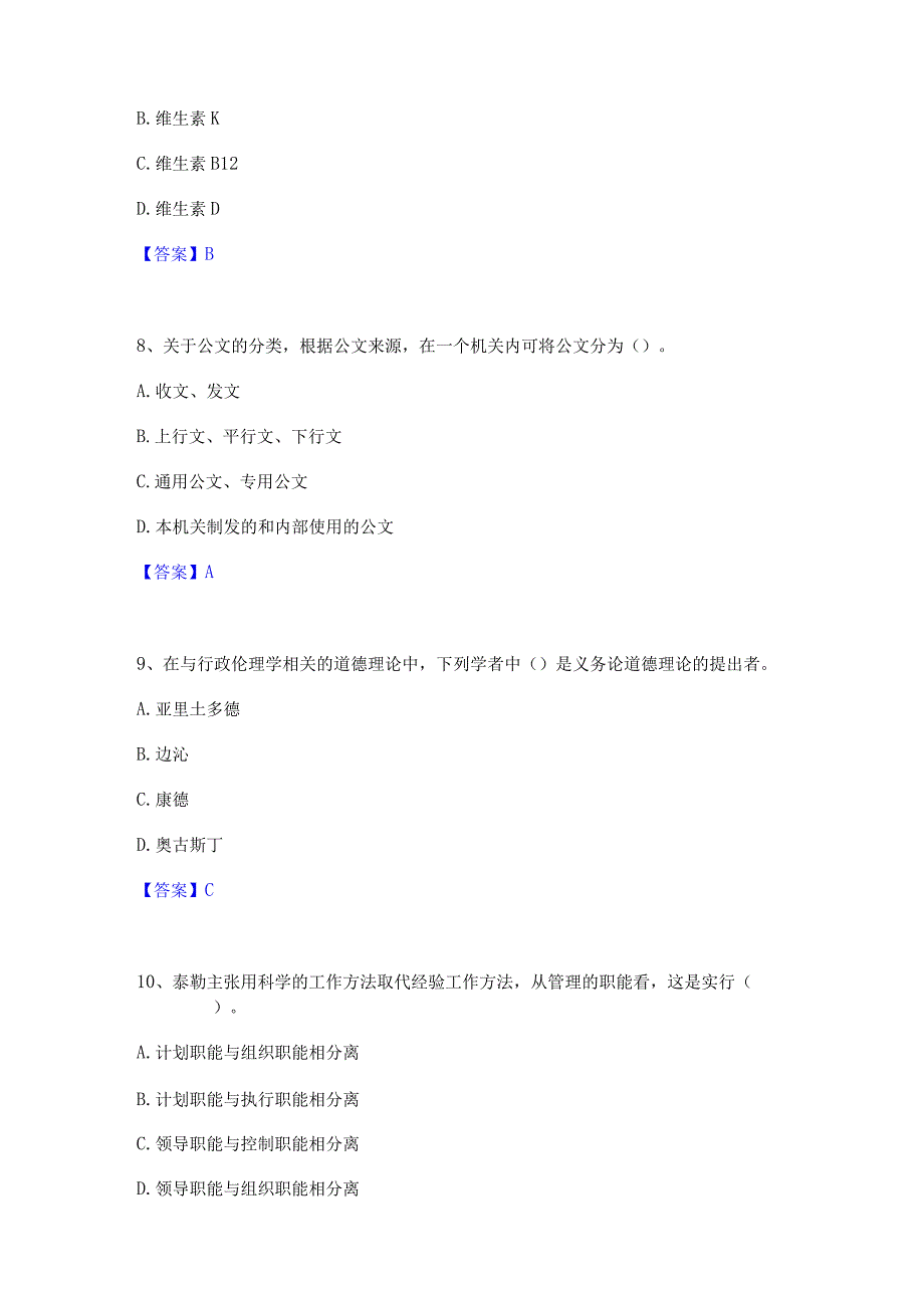 2022年-2023年军队文职人员招聘之军队文职管理学基础试题库和答案要点.docx_第3页