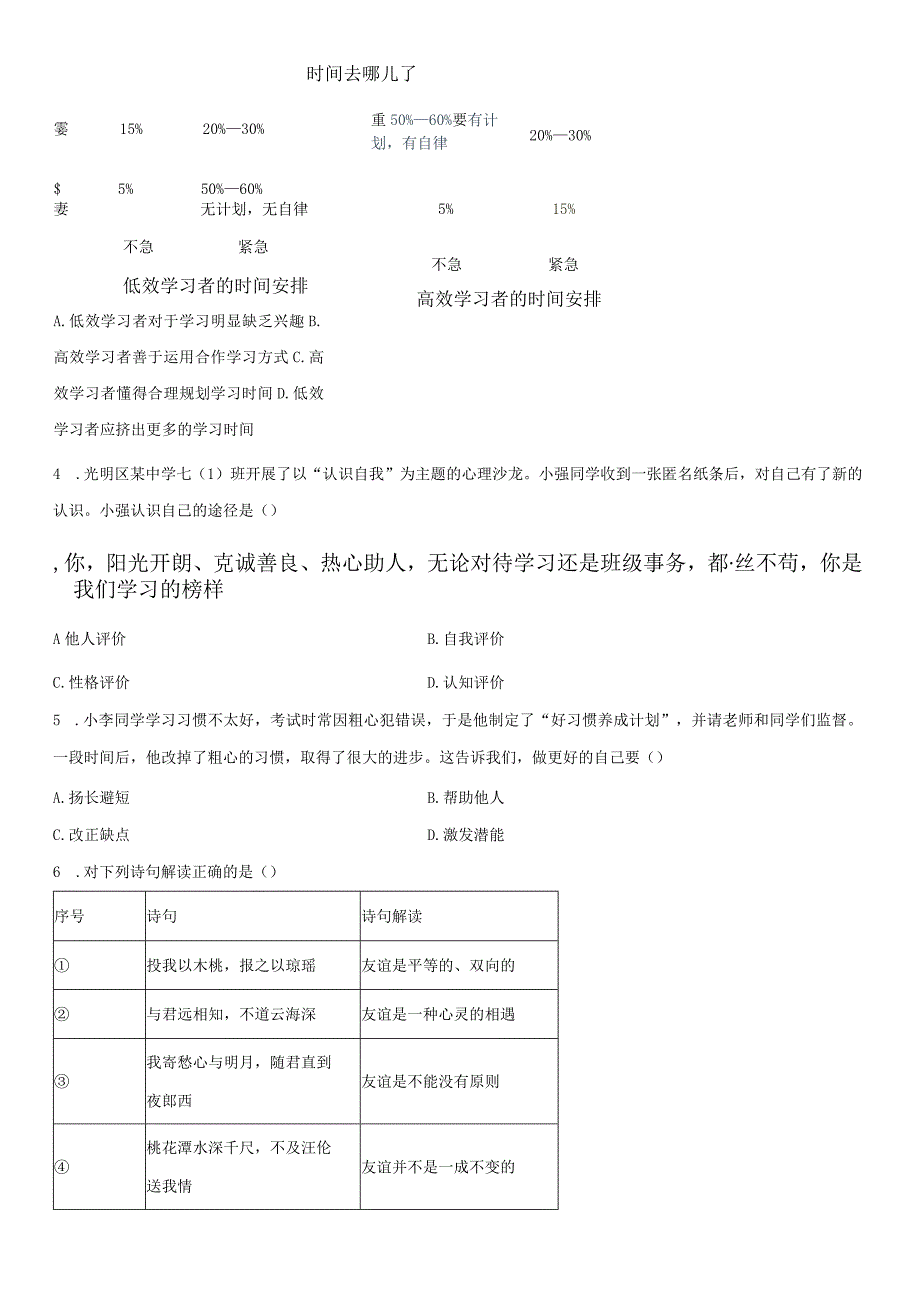 2022-2023学年广东省深圳市光明区七年级上学期期末考试道德与法治试卷含详解.docx_第2页