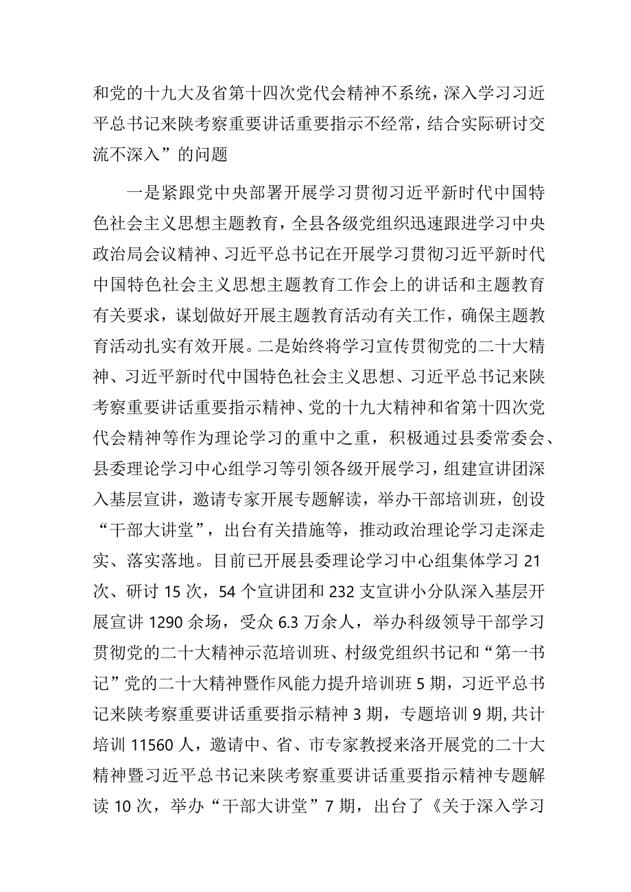 2023年县委关于省委第一轮巡视整改进展情况的通报.docx_第3页