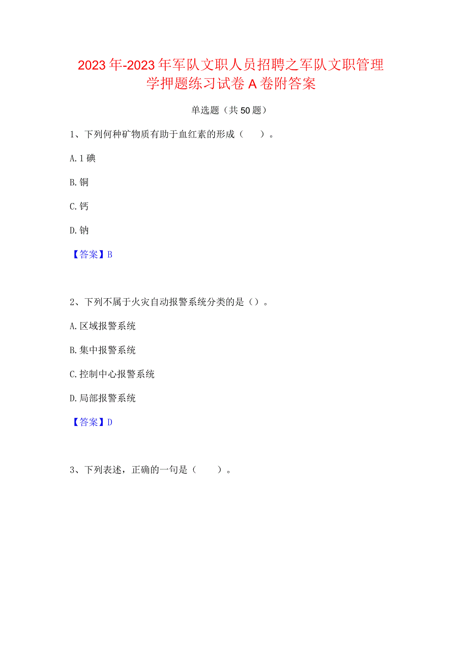 2022年-2023年军队文职人员招聘之军队文职管理学押题练习试卷A卷附答案.docx_第1页