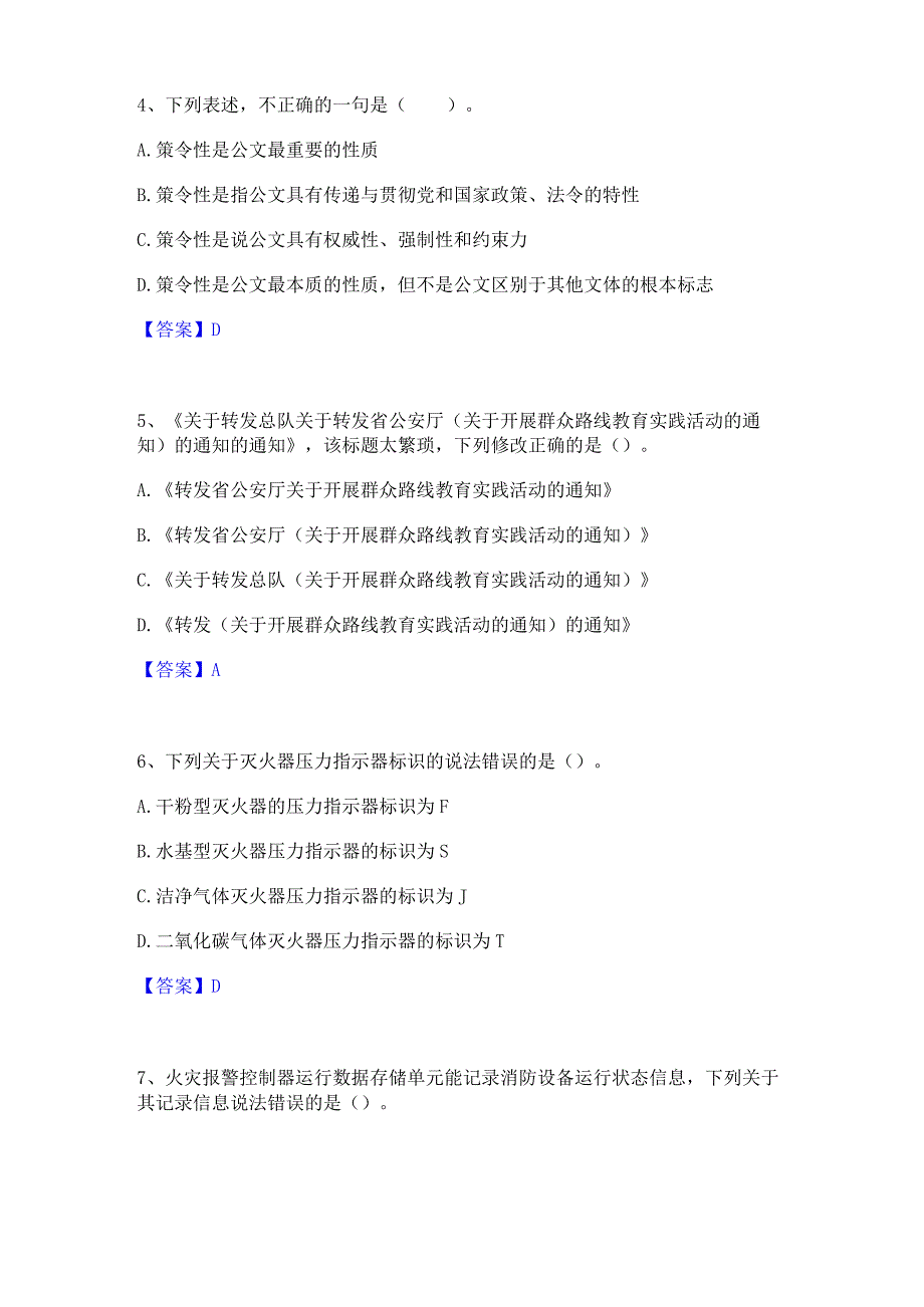 2022年-2023年军队文职人员招聘之军队文职管理学押题练习试卷A卷附答案.docx_第3页