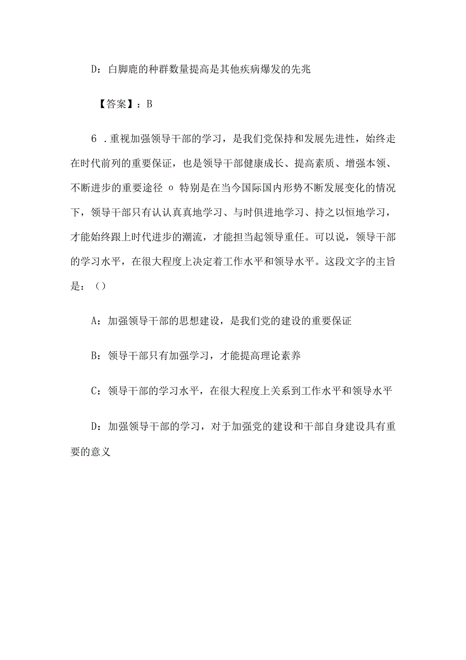 2015年江西省吉安事业单位招聘真题及答案.docx_第3页