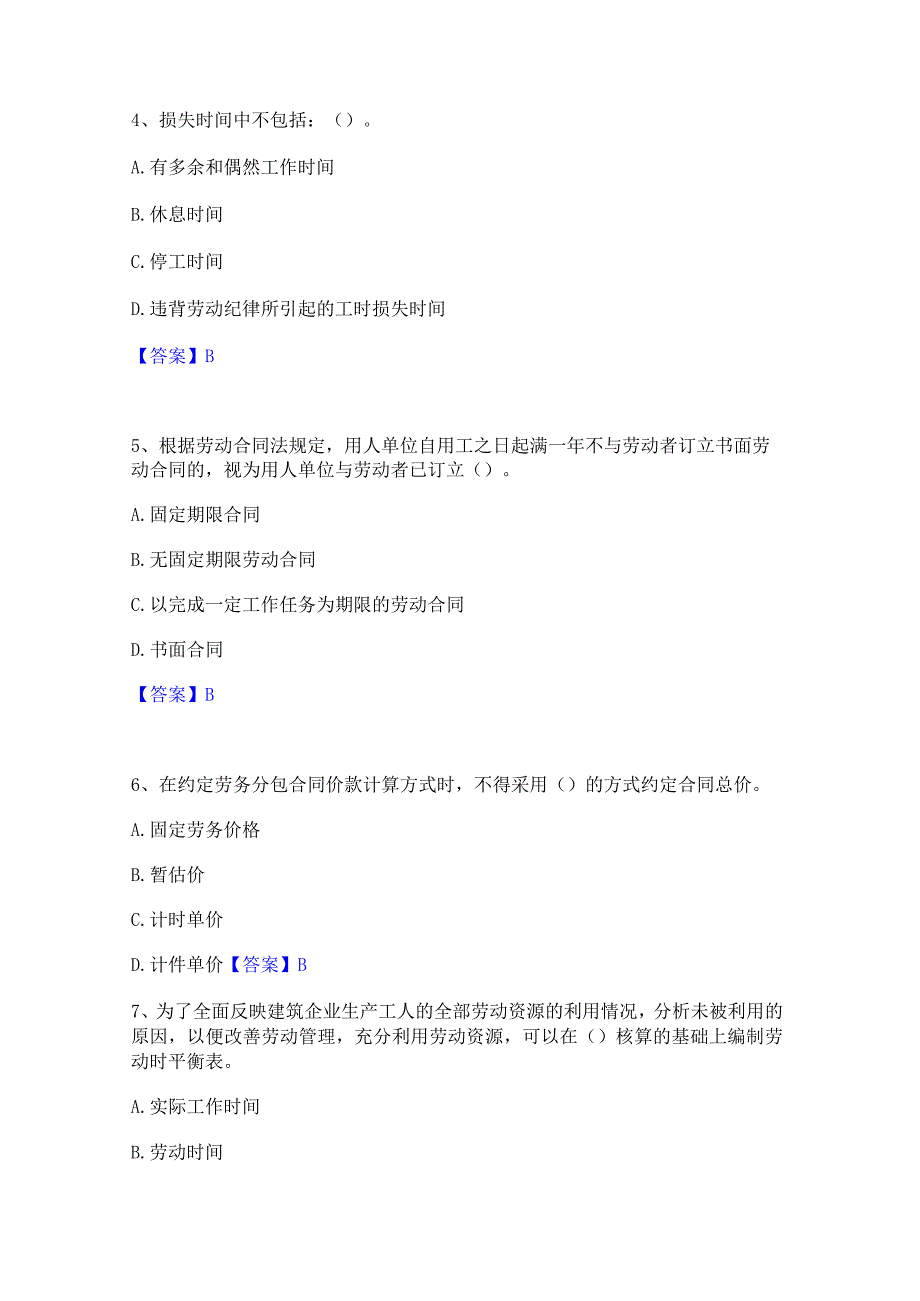 2022年-2023年劳务员之劳务员专业管理实务考前冲刺试卷A卷含答案.docx_第2页