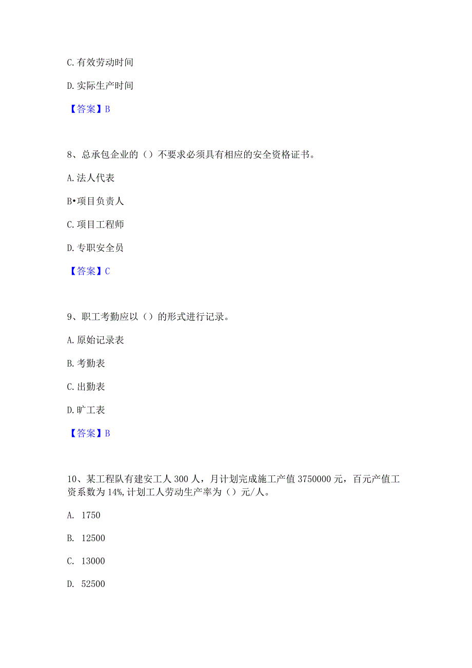 2022年-2023年劳务员之劳务员专业管理实务考前冲刺试卷A卷含答案.docx_第3页