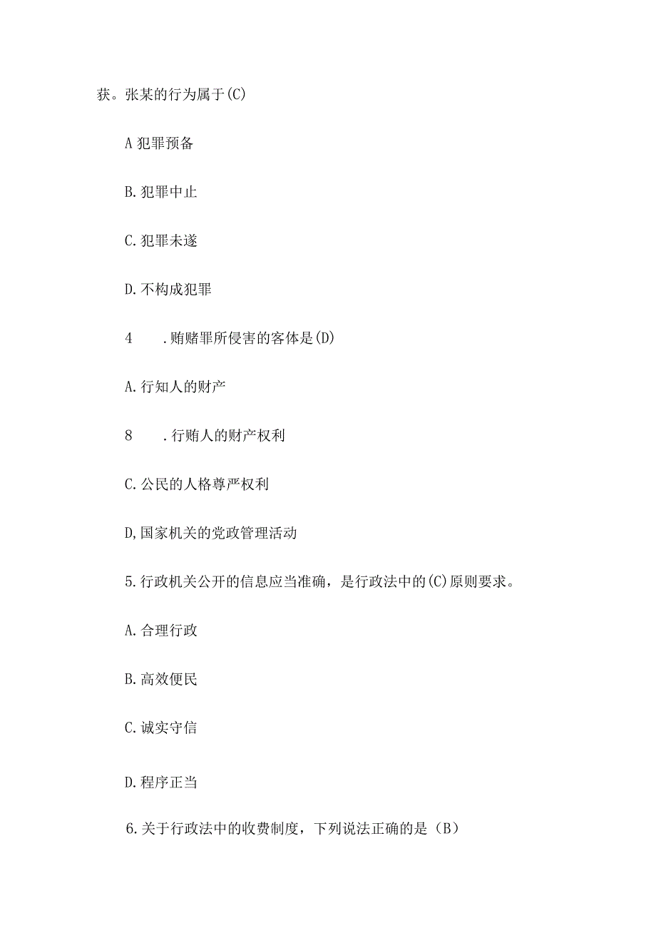 2018年江西省事业单位笔试真题及答案解析.docx_第2页