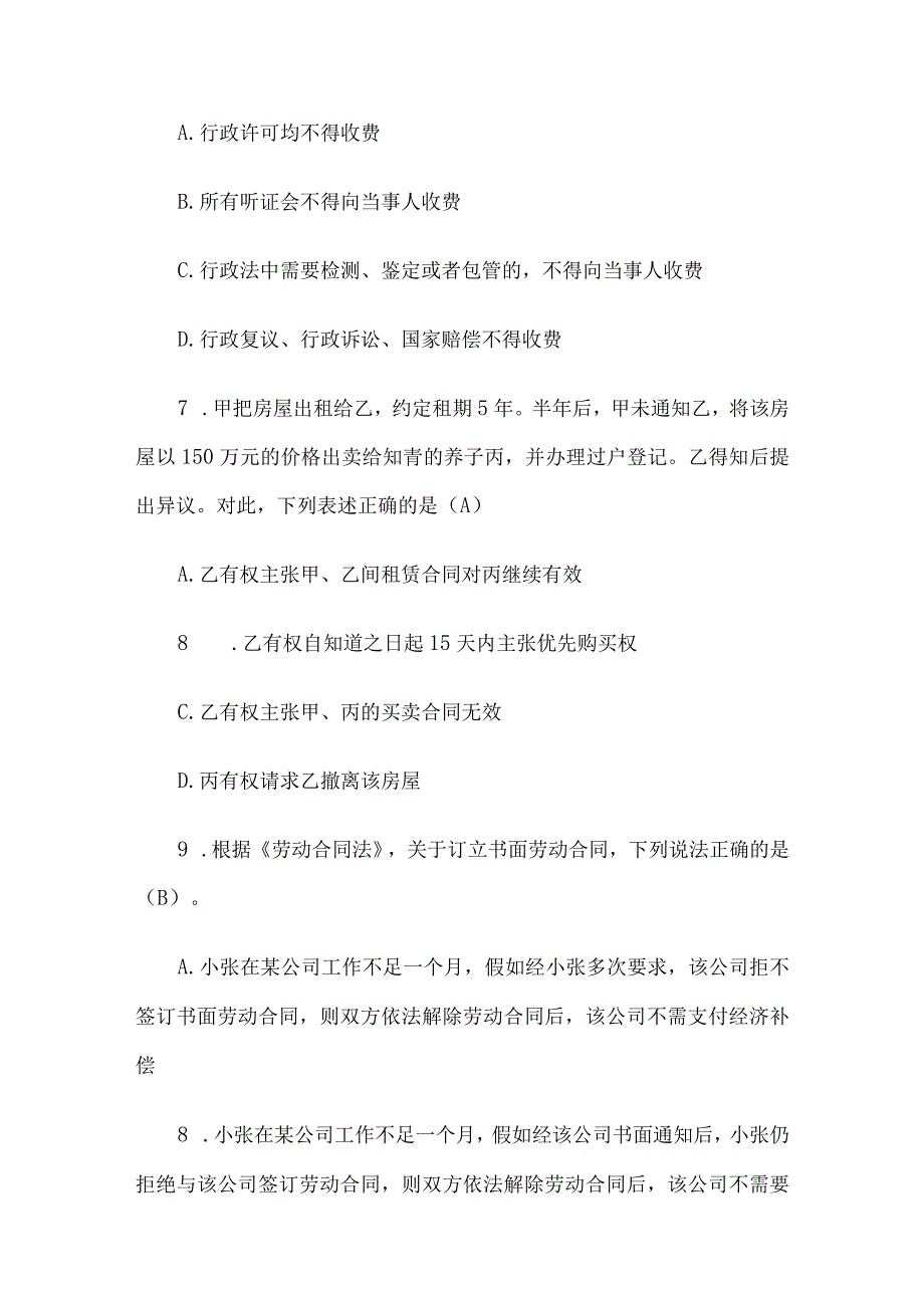 2018年江西省事业单位笔试真题及答案解析.docx_第3页