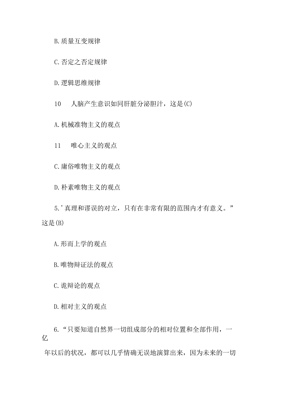 2015年江西省省直事业单位招聘公共科目考试综合知识真题及答案(1).docx_第2页