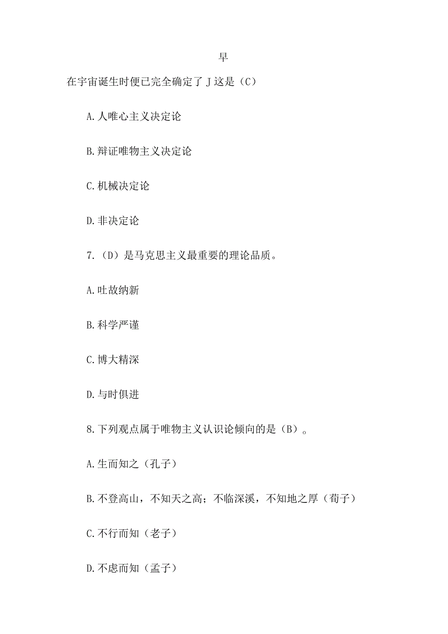 2015年江西省省直事业单位招聘公共科目考试综合知识真题及答案(1).docx_第3页