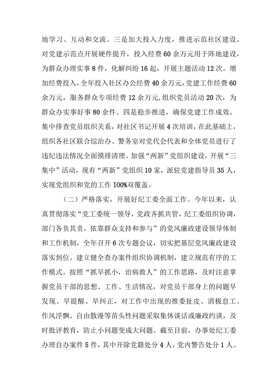 2023年副书记述责述廉报告.docx_第2页