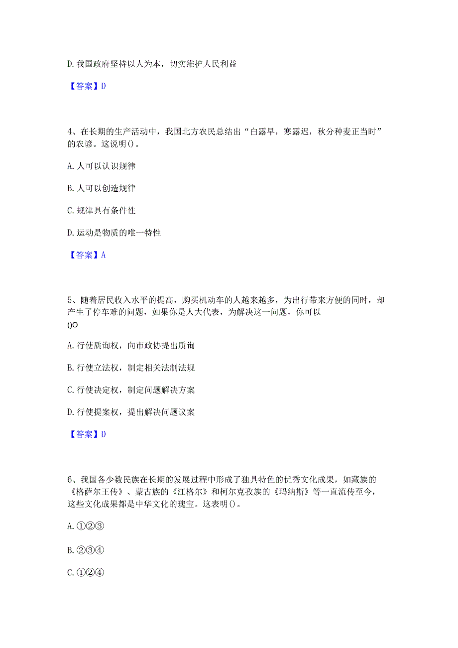 2022年-2023年教师资格之中学思想品德学科知识与教学能力通关题库(附答案).docx_第2页