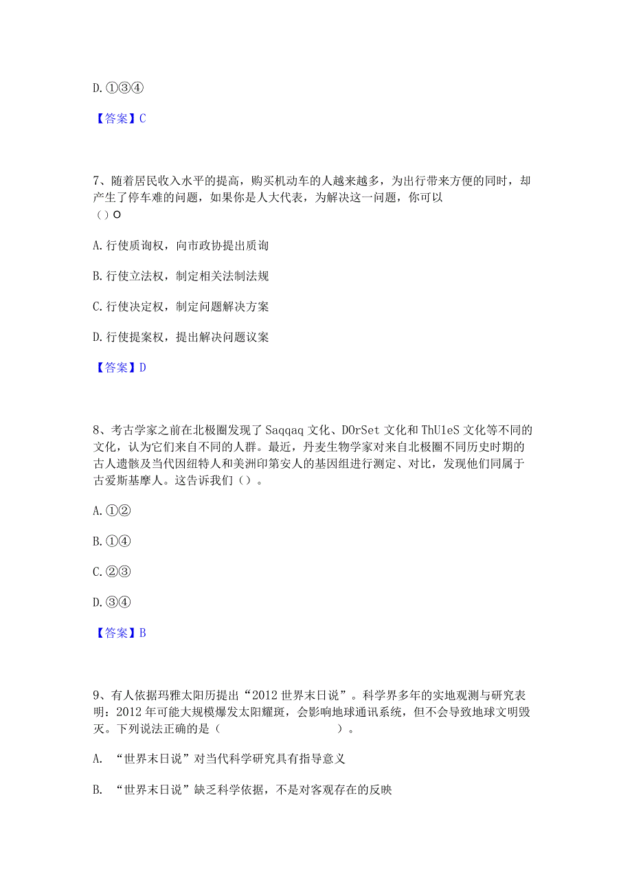 2022年-2023年教师资格之中学思想品德学科知识与教学能力通关题库(附答案).docx_第3页