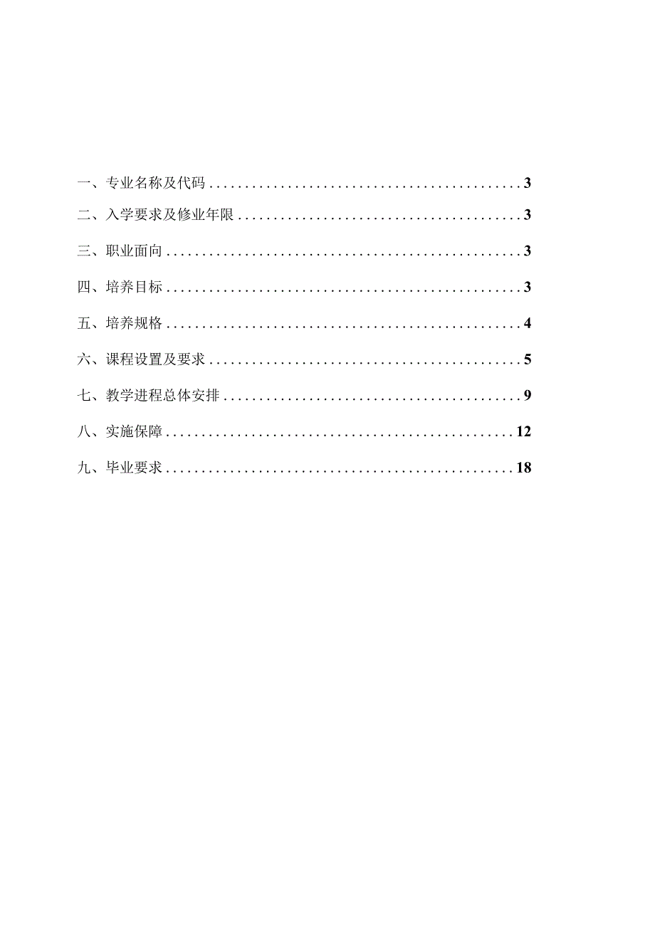 2022级网络营销专业（短视频与直播营销）人才培养方案.docx_第2页