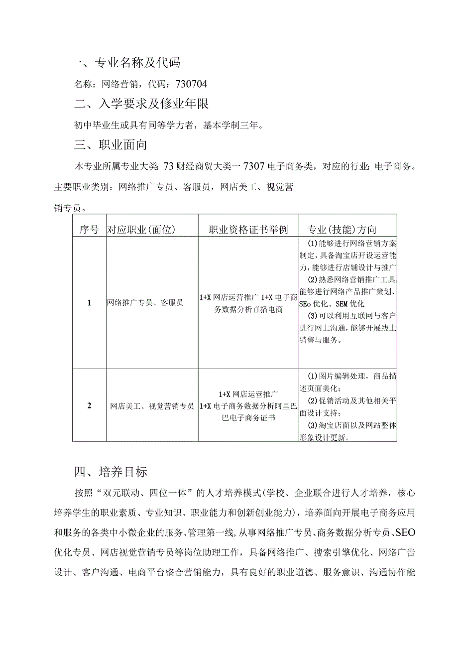 2022级网络营销专业（短视频与直播营销）人才培养方案.docx_第3页