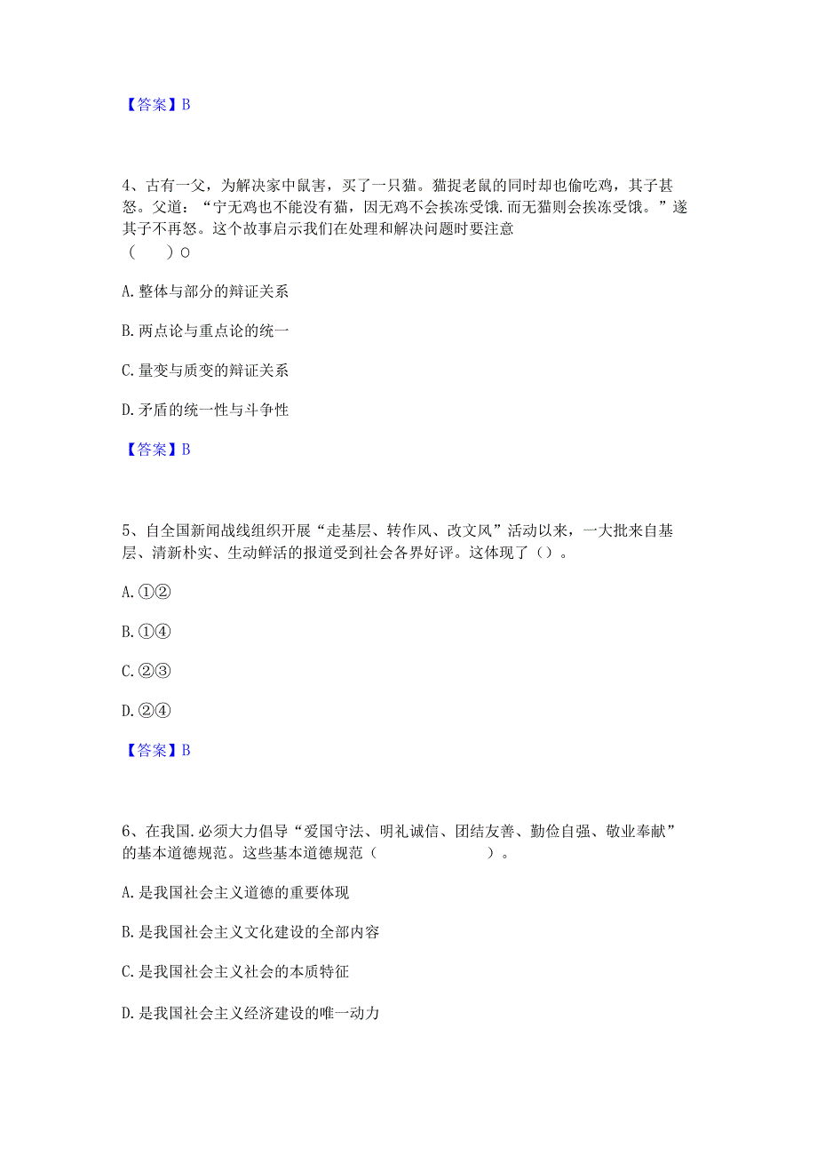 2022年-2023年教师资格之中学思想品德学科知识与教学能力真题练习试卷B卷附答案.docx_第2页