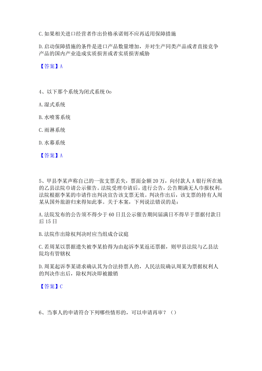 2022年-2023年军队文职人员招聘之军队文职公共科目考前冲刺模拟试卷B卷含答案.docx_第2页