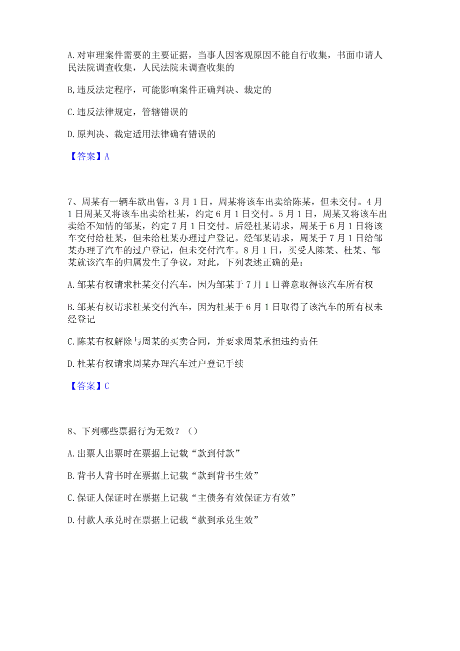 2022年-2023年军队文职人员招聘之军队文职公共科目考前冲刺模拟试卷B卷含答案.docx_第3页