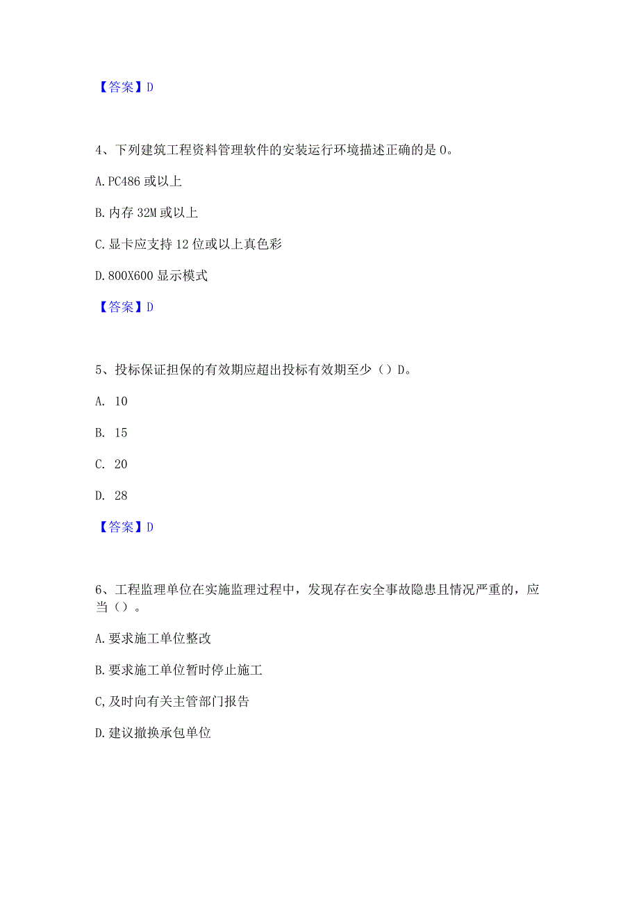 2022年-2023年军队文职人员招聘之军队文职教育学能力提升试卷A卷附答案.docx_第2页