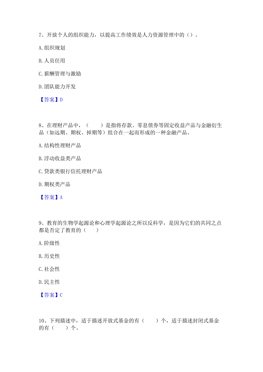 2022年-2023年军队文职人员招聘之军队文职教育学能力提升试卷A卷附答案.docx_第3页