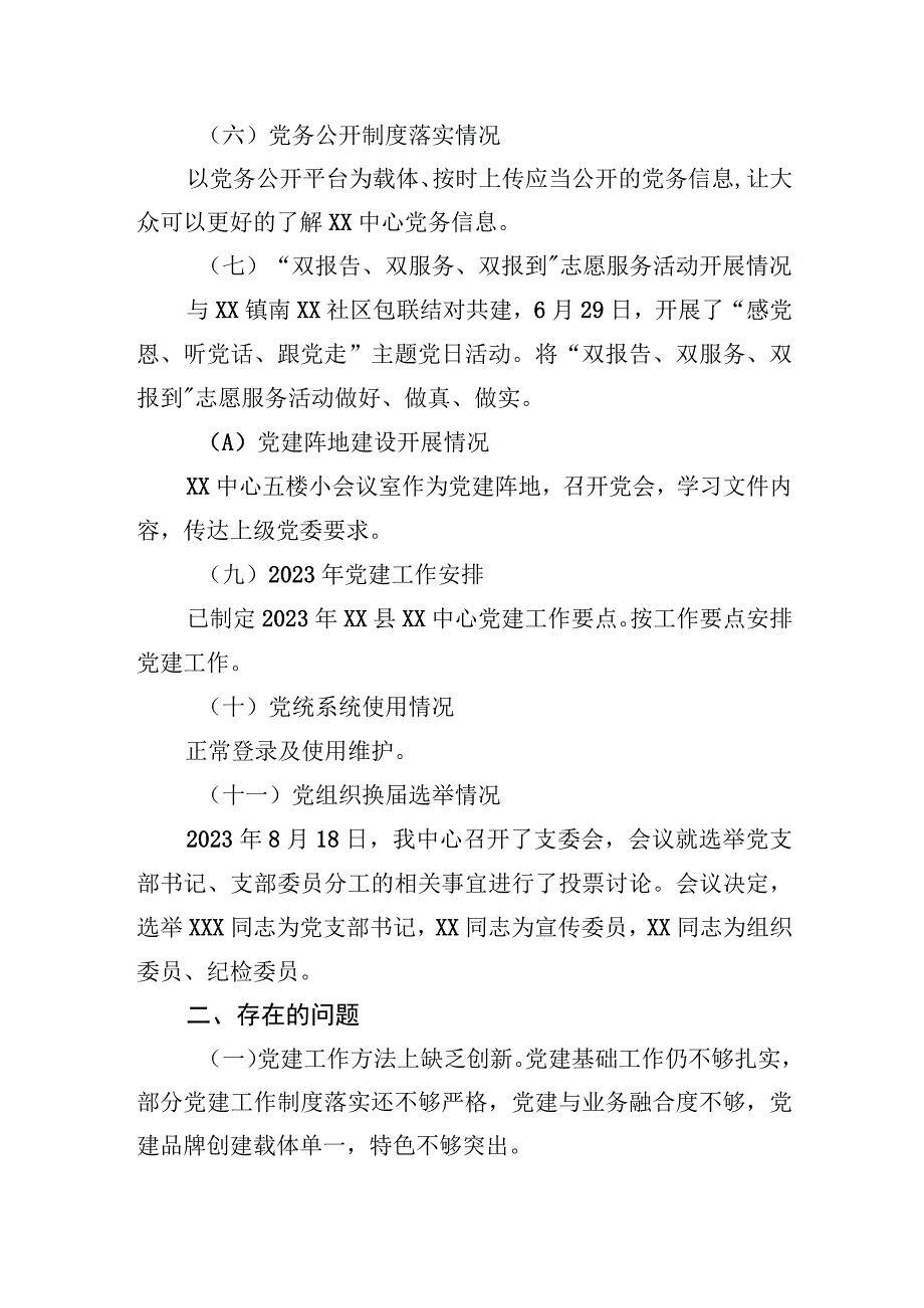 2023年下半年党支部工作情况.docx_第3页