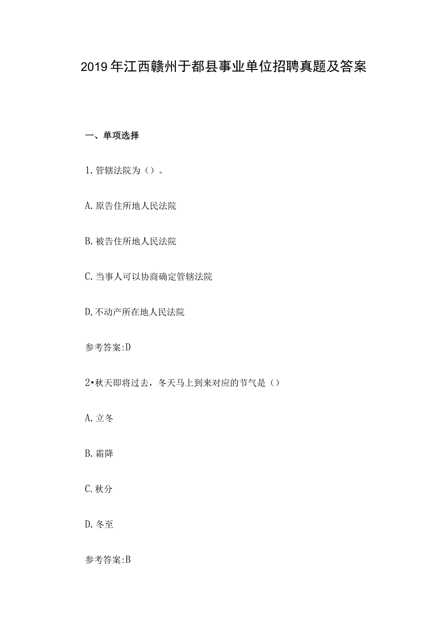 2019年江西赣州于都县事业单位招聘真题及答案.docx_第1页