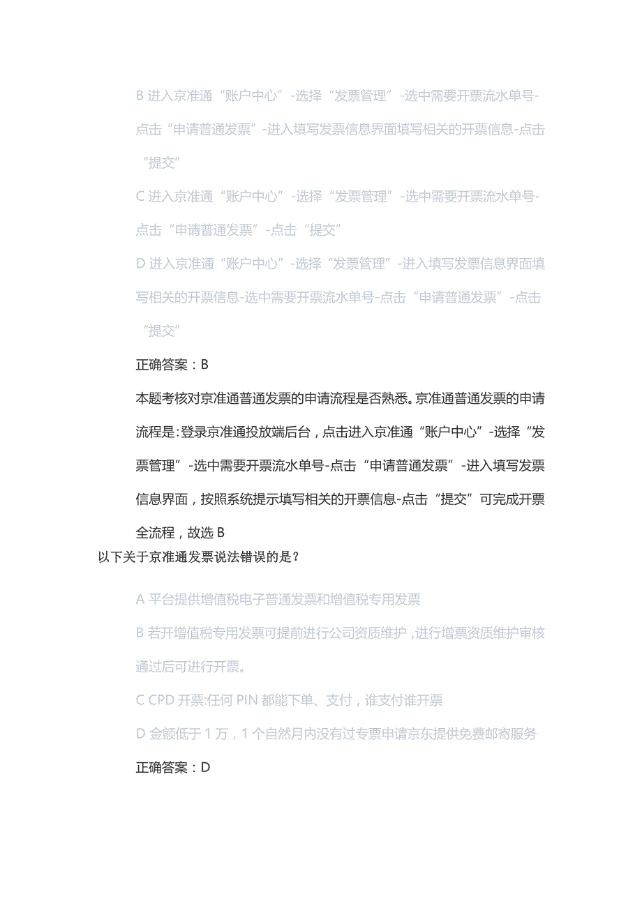 新京东运营人才认证考试丨京东运营人员认证初级考试丨京东运营人员认证考试答案.docx_第2页