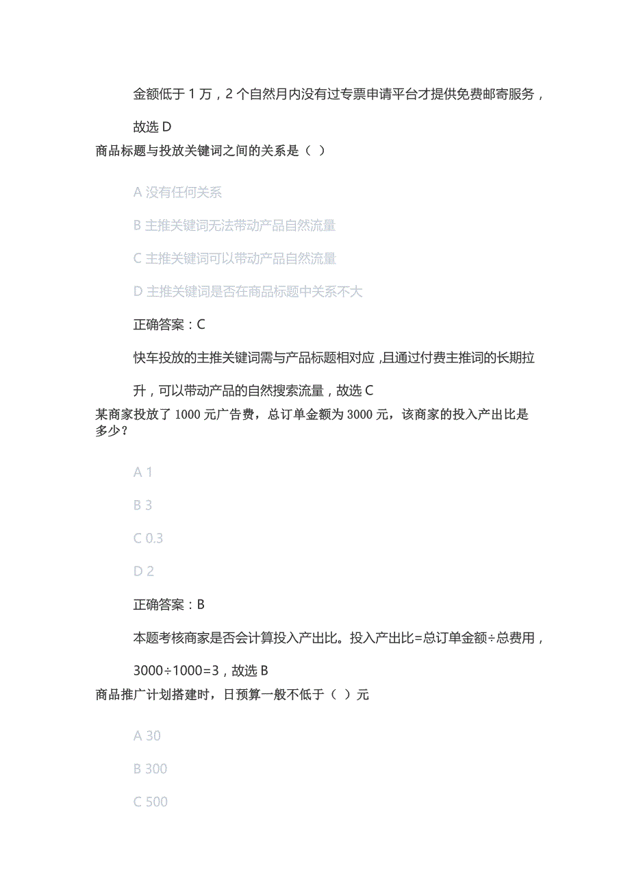 新京东运营人才认证考试丨京东运营人员认证初级考试丨京东运营人员认证考试答案.docx_第3页