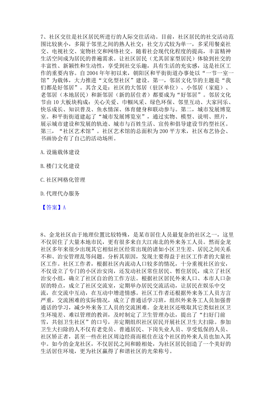 2022年-2023年军队文职人员招聘之军队文职管理学与服务提升训练试卷B卷附答案.docx_第3页