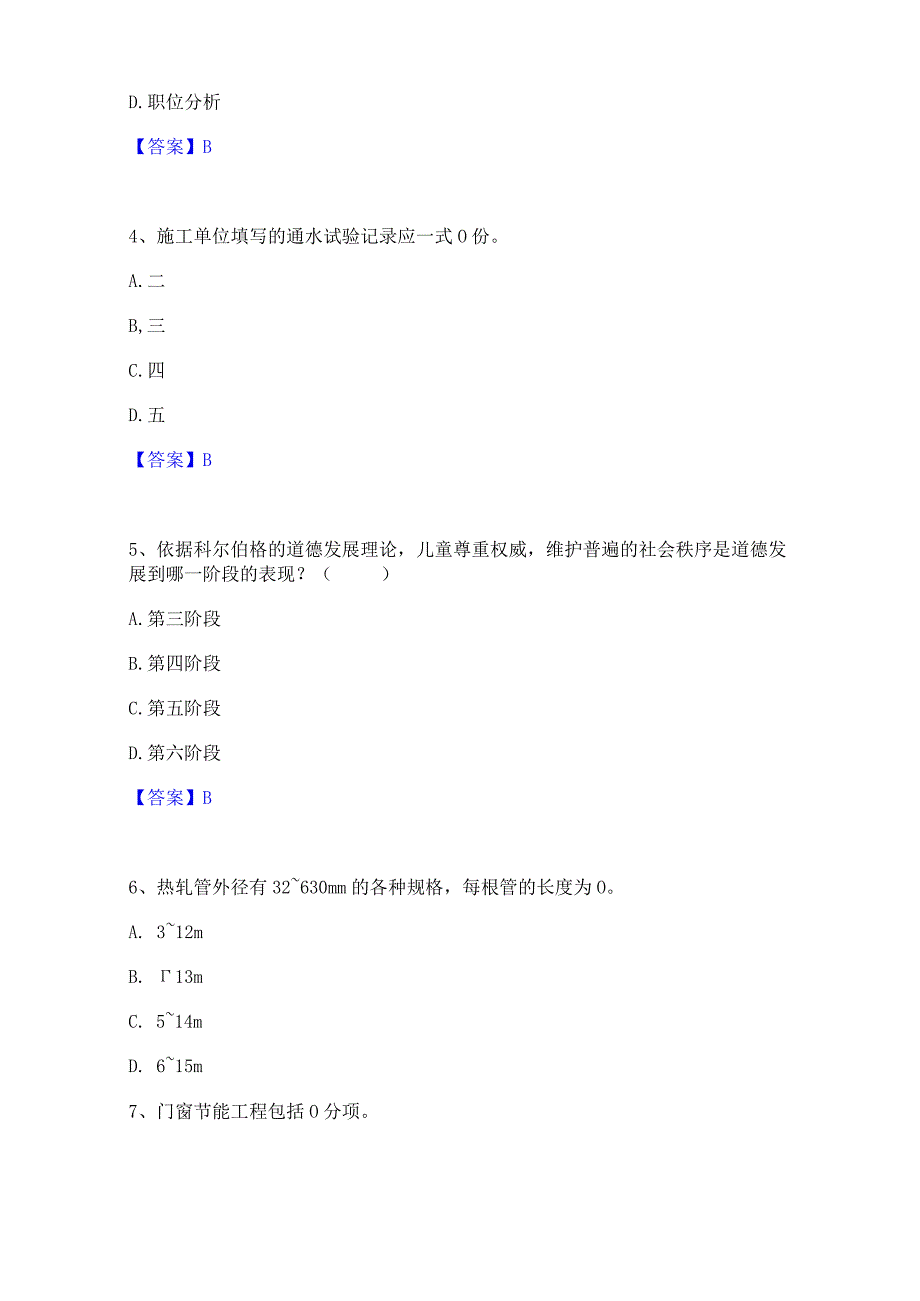 2022年-2023年军队文职人员招聘之军队文职教育学基础试题库和答案要点.docx_第2页