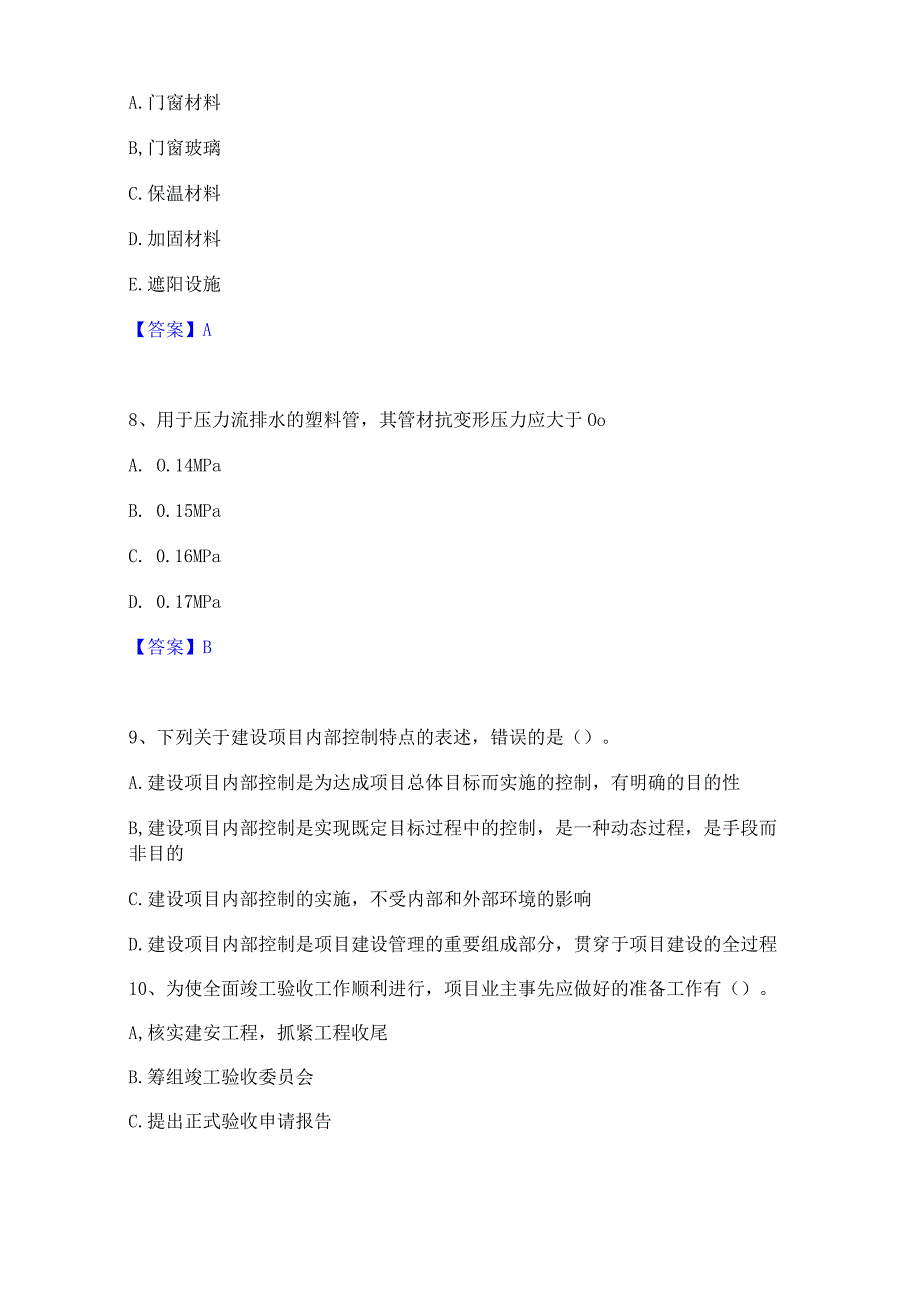 2022年-2023年军队文职人员招聘之军队文职教育学基础试题库和答案要点.docx_第3页