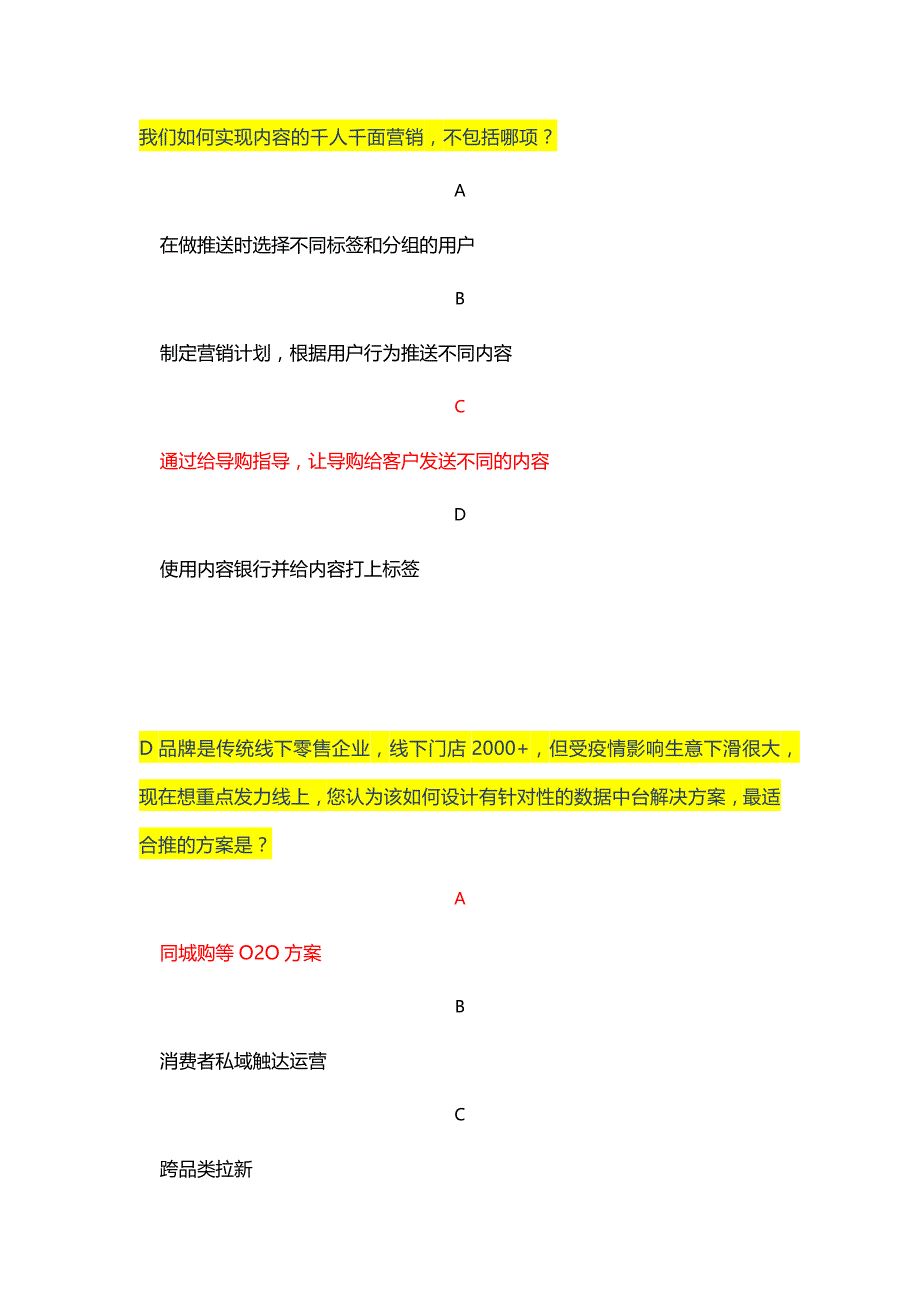 2024年阿里品牌数据银行分析师考试全域数据中台分析师考试答案.docx_第3页