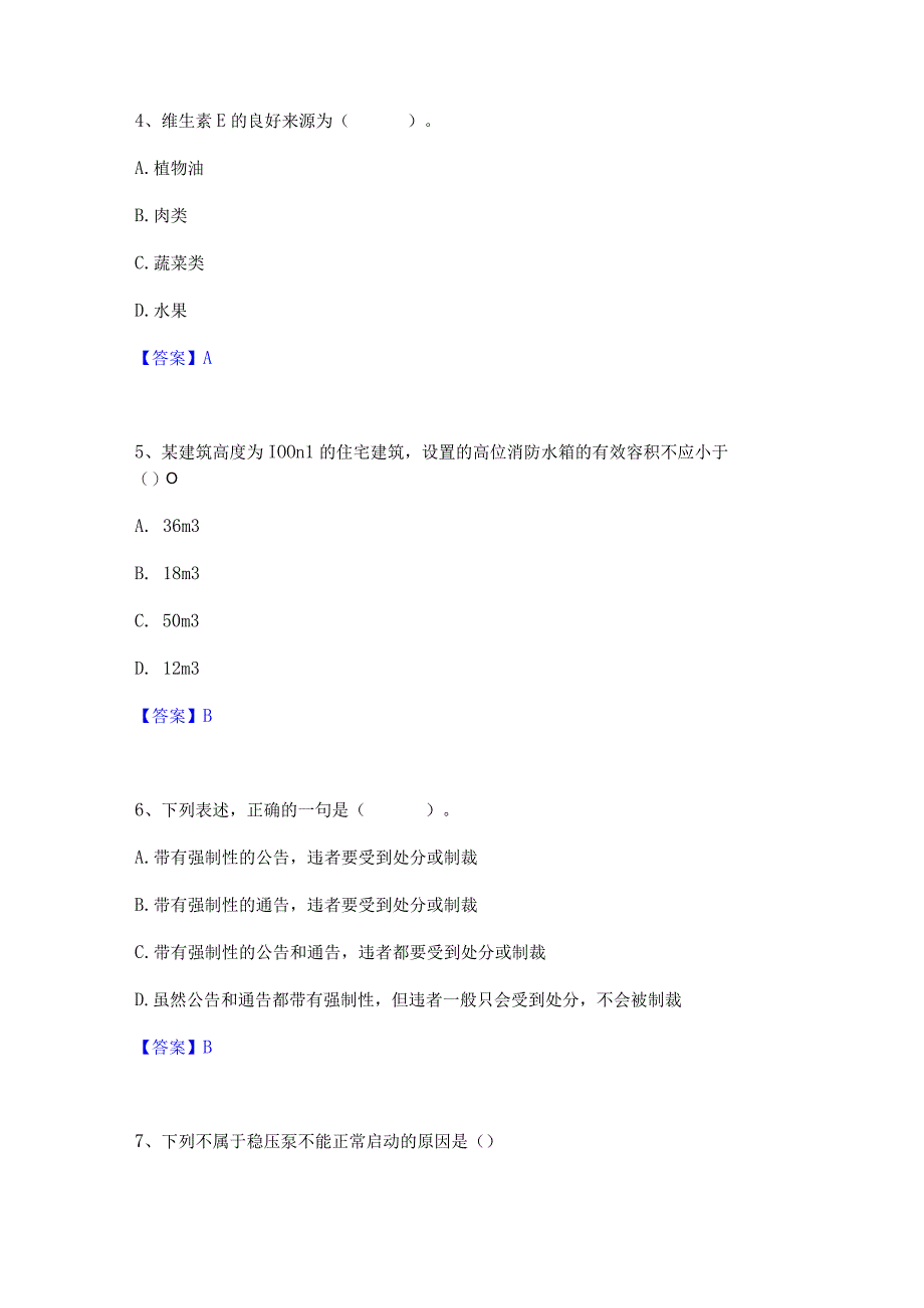 2022年-2023年军队文职人员招聘之军队文职管理学题库检测试卷A卷附答案.docx_第2页