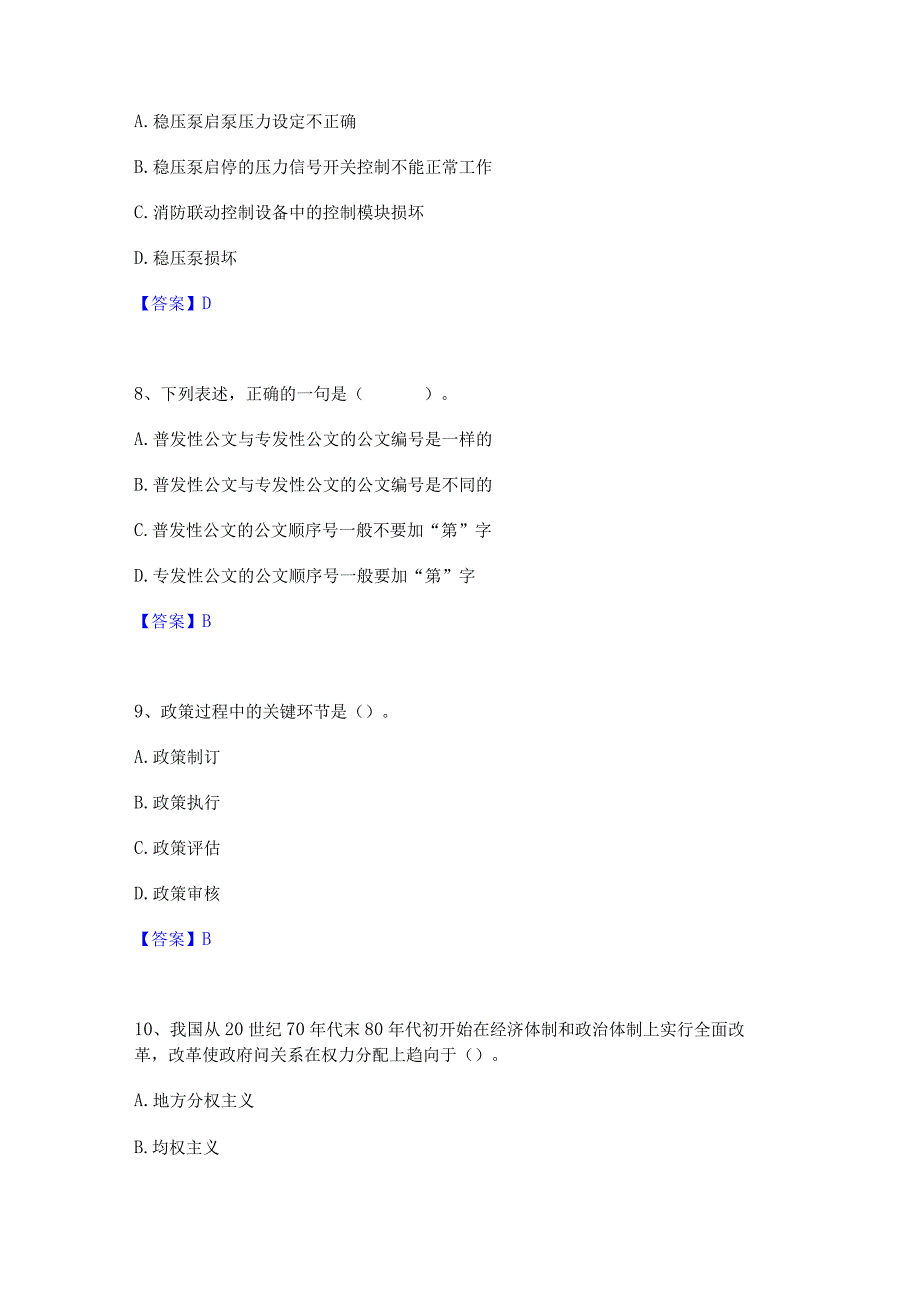 2022年-2023年军队文职人员招聘之军队文职管理学题库检测试卷A卷附答案.docx_第3页